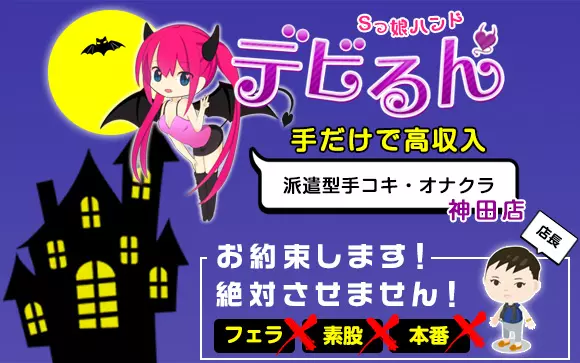 かなさんの先輩Q&A｜アロマリゾート デビるん 神田｜風俗エステ求人【みっけ】で高収入バイト・稼げるデリヘル探し！