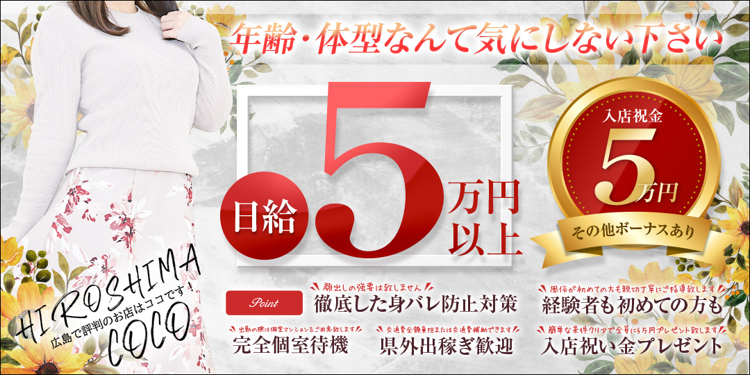 広島市内で託児所完備・紹介の風俗求人｜高収入バイトなら【ココア求人】で検索！