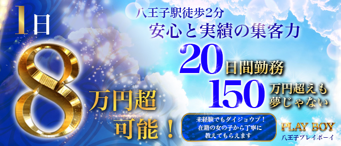 2022年最新】八王子周辺のソープおすすめ人気ランキング4選