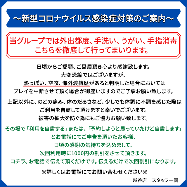 リアルタイム案内 | 越谷デリヘル 初々しさが堪らない風俗『ドッチパイモミ』