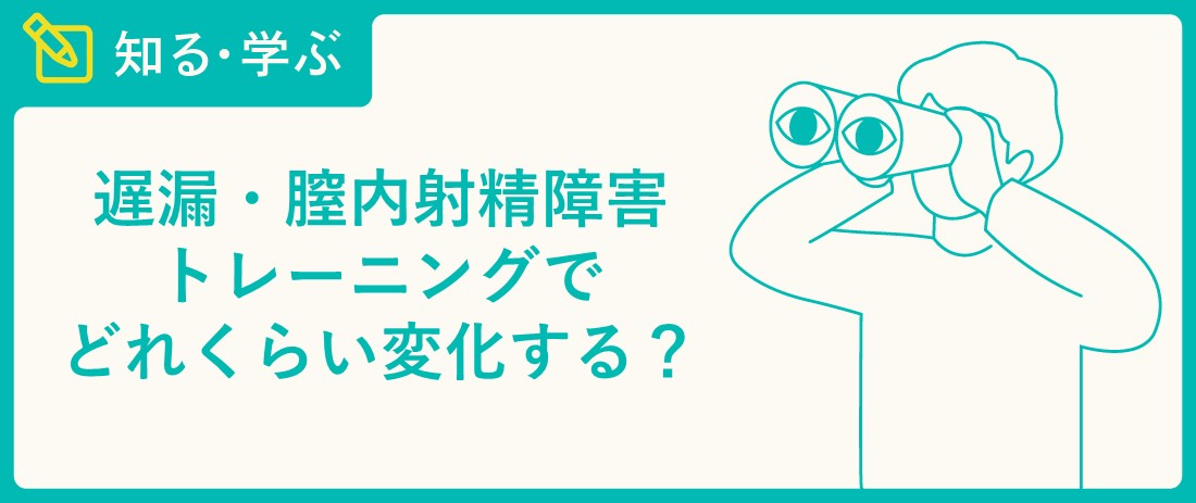 射精障害について｜【浜松町第一クリニック】