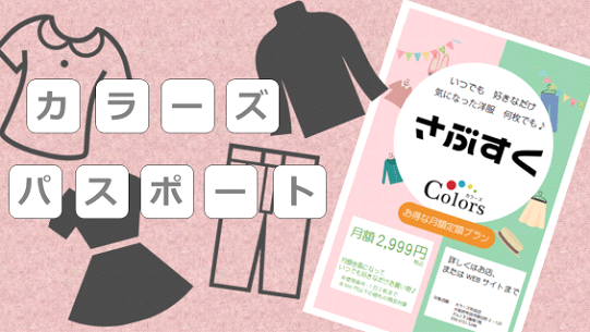 カラーズ(Colors)の口コミ・評判・料金プラン - メンズタイムズ