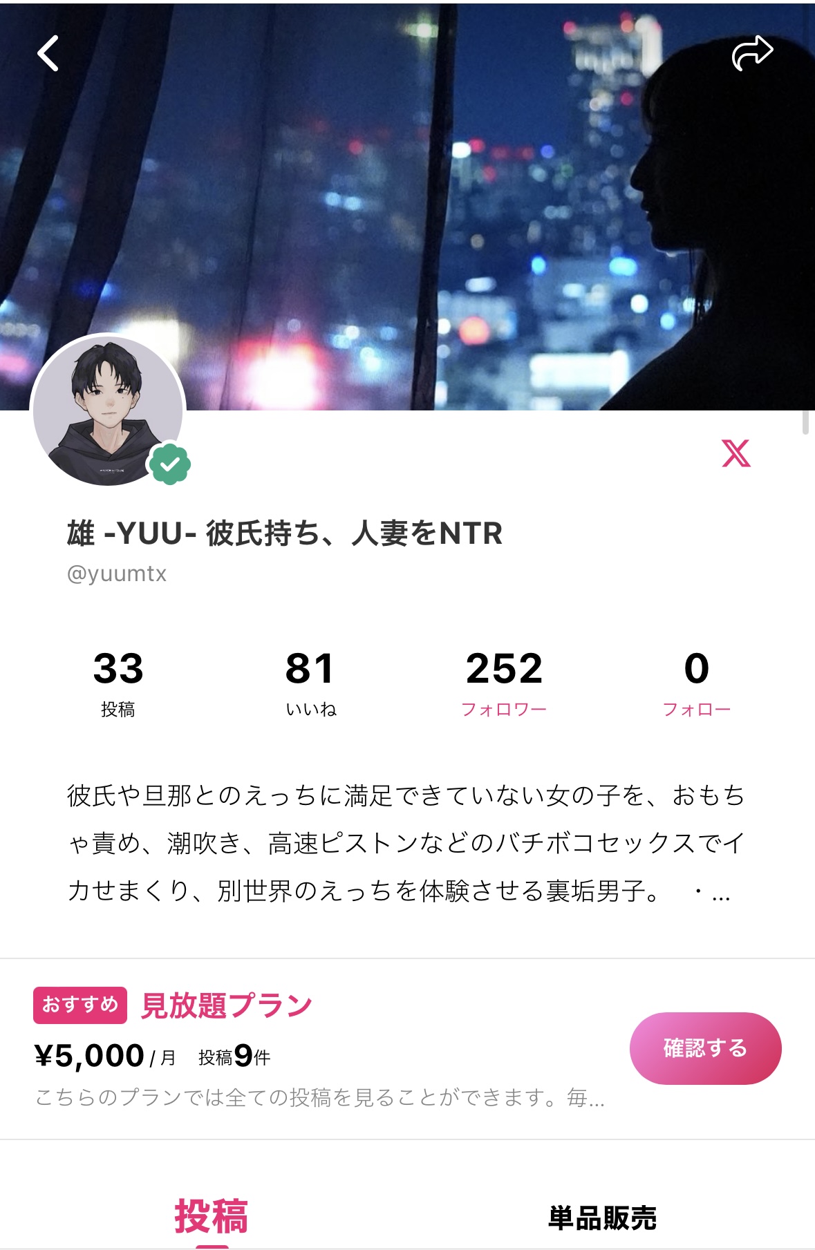 【個人撮影】Twitterのフォロワーさんとオフパコセックス中出し