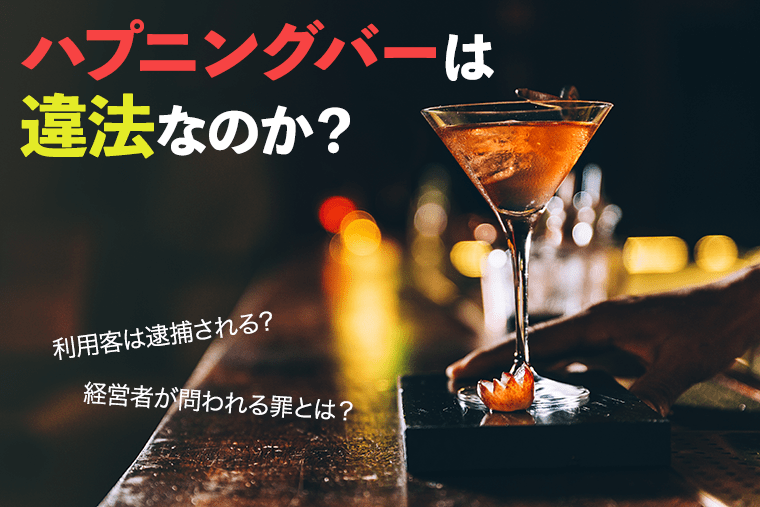 兵庫県【神戸】でハプニングバーのおすすめ6選！三宮を中心に用途別に紹介｜【KANSAI】関西ええとこ案内