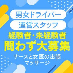 出勤情報：ナースと女医の出張マッサージ（ナーストジョイノシュッチョウマッサージ） - 沖縄県庁周辺/エステ・アロマ｜シティヘブンネット