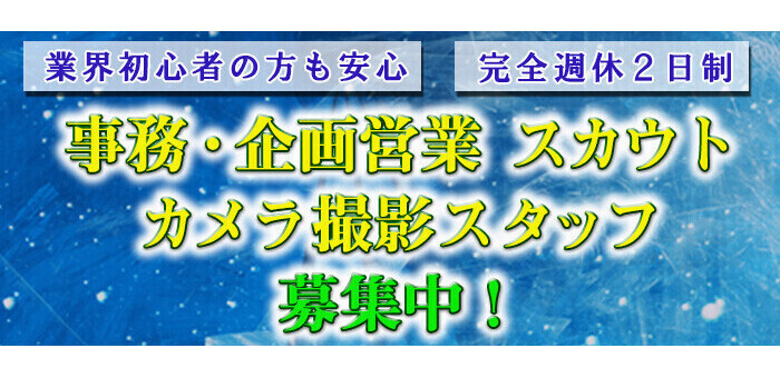 仙台オカマ/ニューハーフ求人【ポケパラ体入】