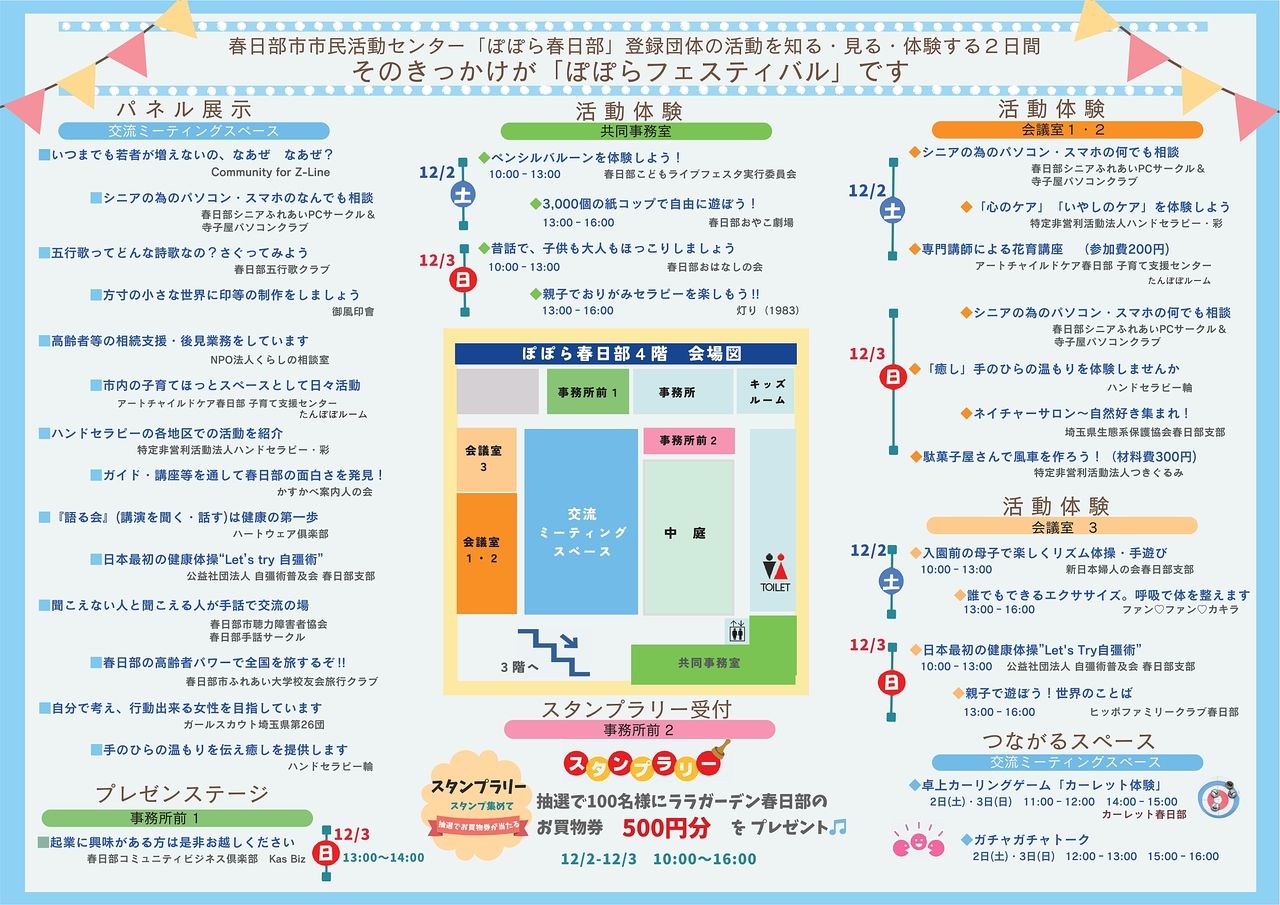 開館25周年特別記念コンサート「セロ弾きのゴーシュ」 - 春日部市男女共同参画推進センター「ハーモニー春日部」