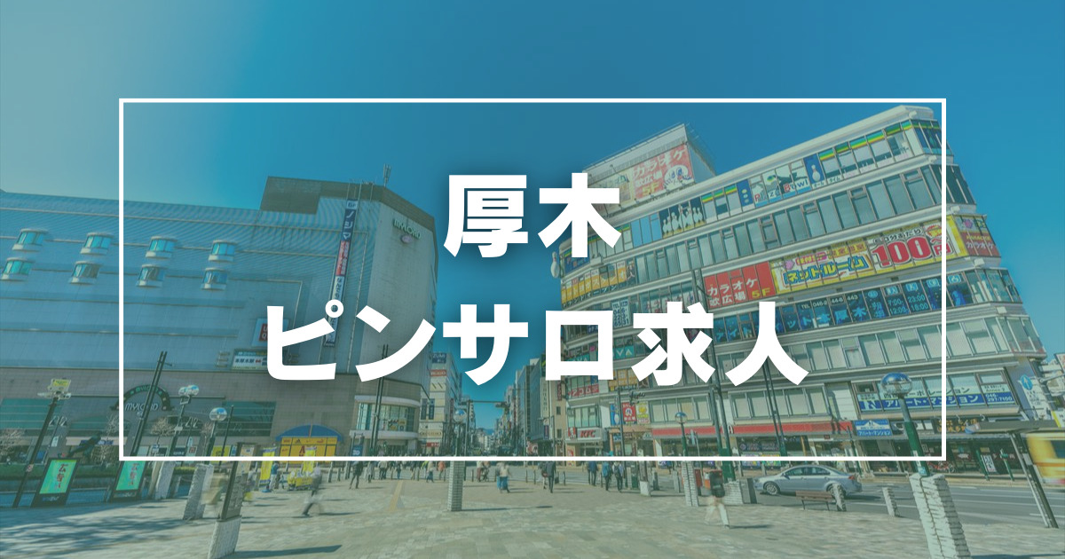 古河の風俗求人【バニラ】で高収入バイト