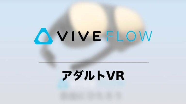 アダルトVRで最高に気持ちいいオナニーをする方法