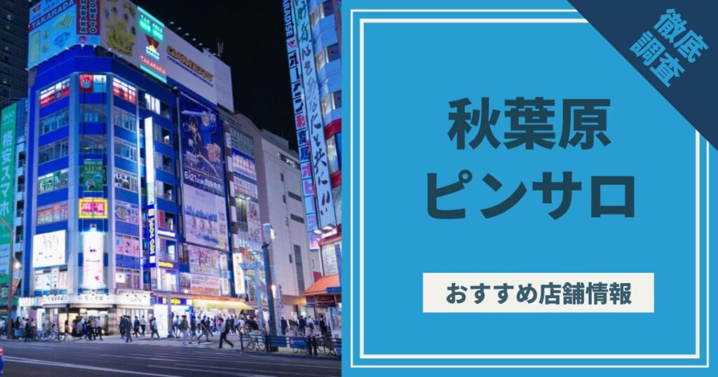 ルックルック - 上野・浅草ピンサロ求人｜風俗求人なら【ココア求人】