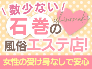 石巻市の風俗男性求人・バイト【メンズバニラ】