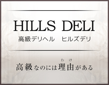 MIRAI TOKYO 六本木店(六本木・赤坂高級デリヘル)｜高級デリヘル専門 HILLS