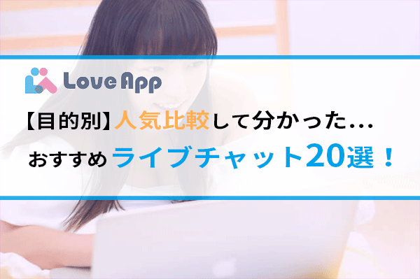 モザイクなしで比較】無修正のおすすめアダルトライブチャット5選！ | 海外サイトと国内サイトのおすすめアダルトライブチャットをまとめたブログ