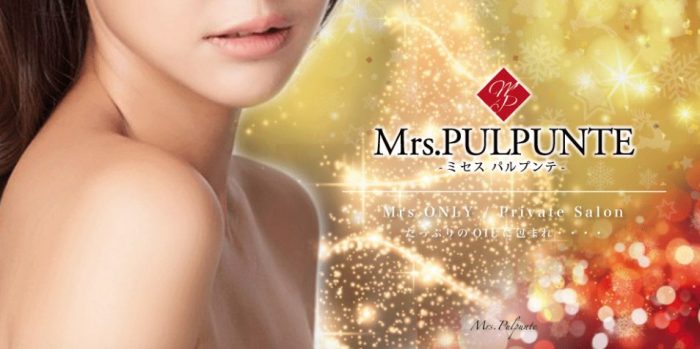 Mrs・pulpunte～ミセス・パルプンテ｜天満・南森町|風花のメンズエステならアロマパンダ通信