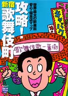 東京新宿】歌舞伎町一番街玩法：牛郎與拉客的風俗店、美食、景點、住宿| BringYou