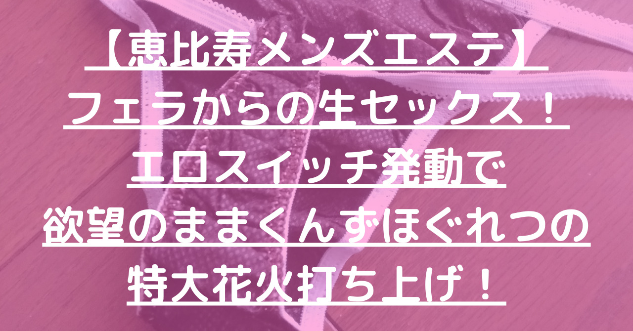 れいな 28歳 IT会社の秘書】恵比寿で社長秘書ナンパ！エッチも有能な極上軟体 |