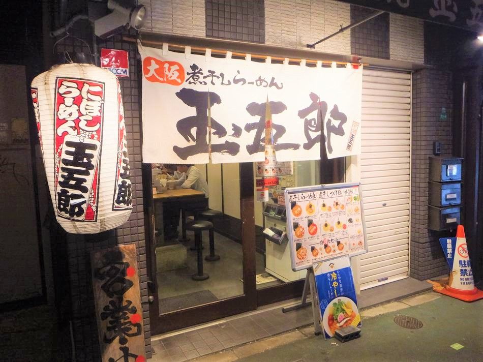 新店】魚介醤油らーめん（煮卵付き）＠麺は鎹（かすがい） 京橋店 :