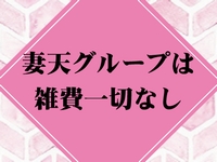 妻天 梅田店（梅田 デリヘル）｜デリヘルじゃぱん