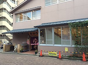 灘温泉 水道筋店 - 温泉逍遥