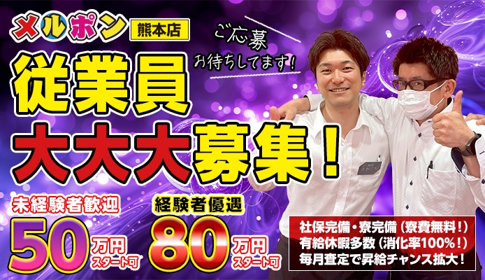 熊本市内の早朝風俗ランキング｜駅ちか！人気ランキング