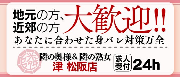 熟女歓迎 - 三重の風俗求人：高収入風俗バイトはいちごなび