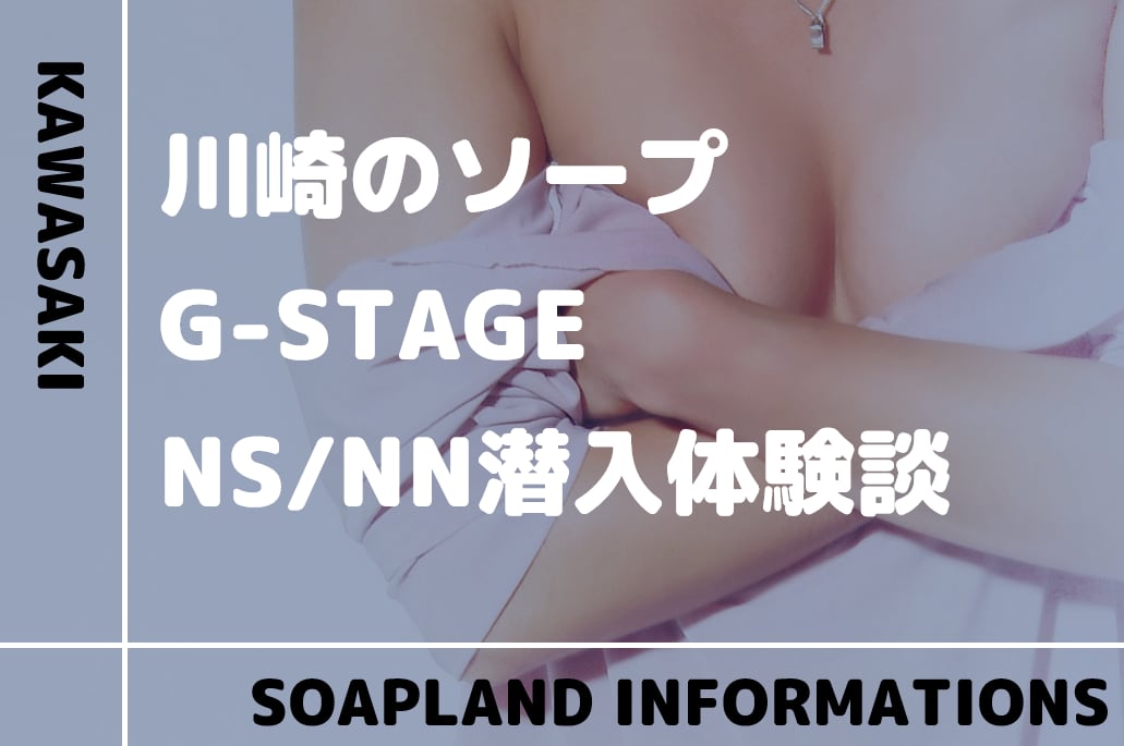 川崎でNS.NN(生中出し)ができるソープランド11店舗一覧と体験談と