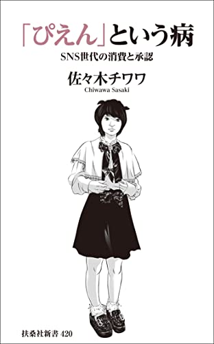 ぴえん系女子」たちが、ボロボロになっても男に貢ぐ理由とは | ニュース3面鏡