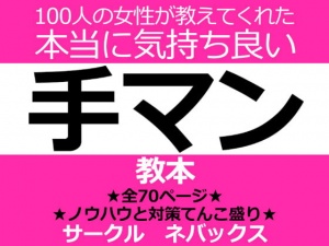 女性が気持ちいいと感じる上手な手マンのやり方やコツを徹底解説！｜駅ちか！風俗雑記帳