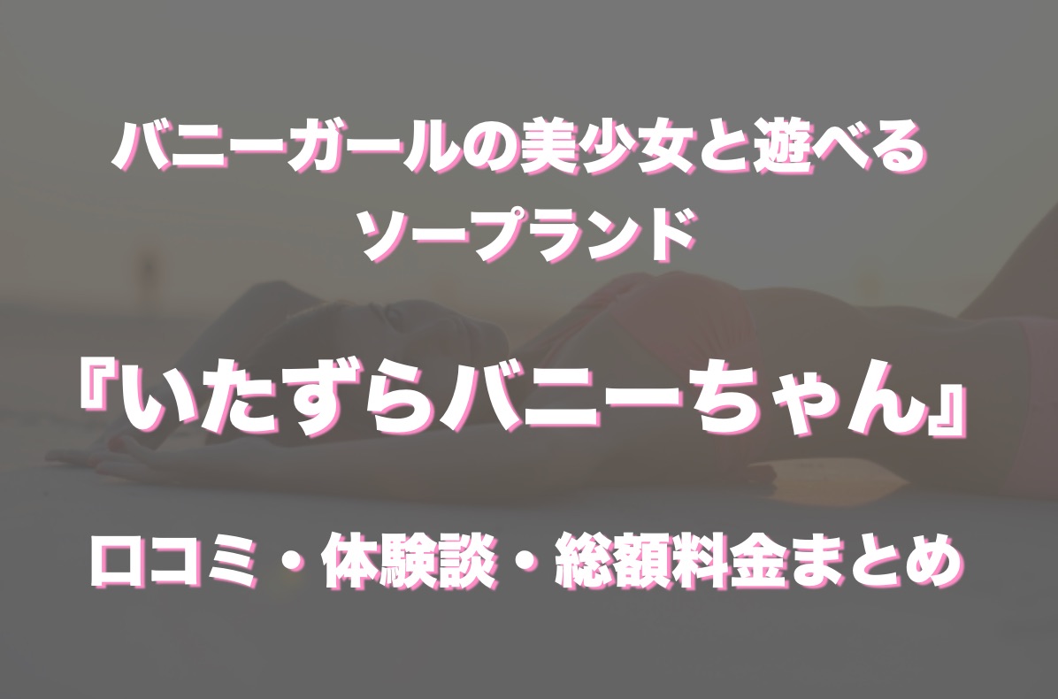 いたずらPAIPAIちゃん｜中洲・博多・天神 | 風俗求人『Qプリ』