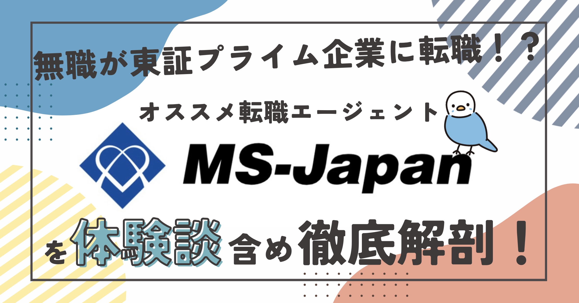 MS-Japanの評判・口コミは？利用者の体験談を交えて解説！ | 経理屋さん