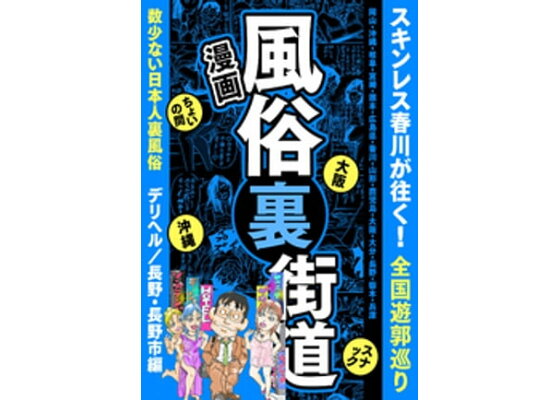 大分市内の裏風俗（大分）の本サロに潜入