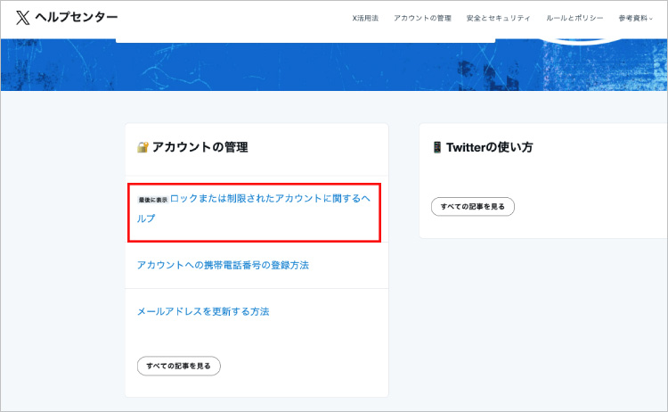 twitterに身に覚えの無い凍結の解除申請の異議申し立てしてから1ヶ月放置プレイされている件