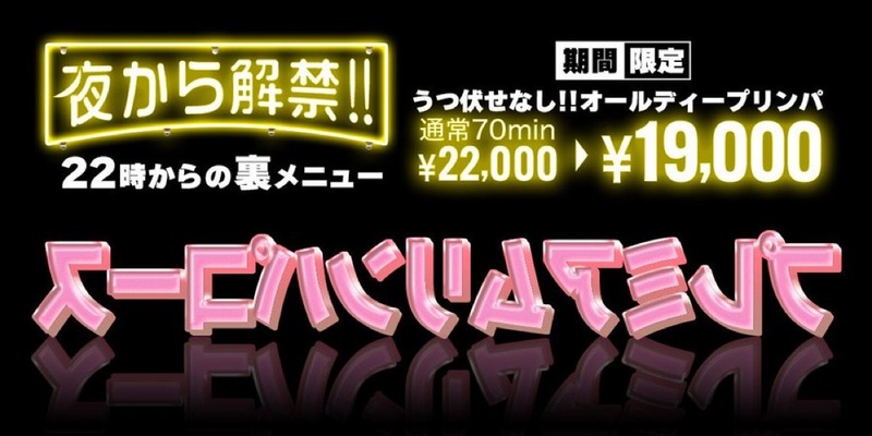 メンズエステで裏オプション(性的サービス)を求められたらどうする？ - エステラブワークマガジン