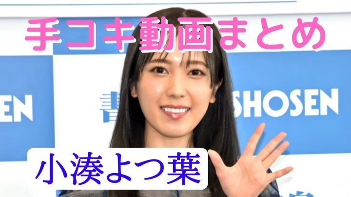 河北彩花手コキ抜きエロ動画まとめ！！超絶美少女AV女優