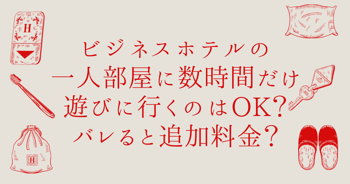 東京のおしゃれなホテル20選｜眺望・アート・デザインで選ぶ客室 - Relux Journal