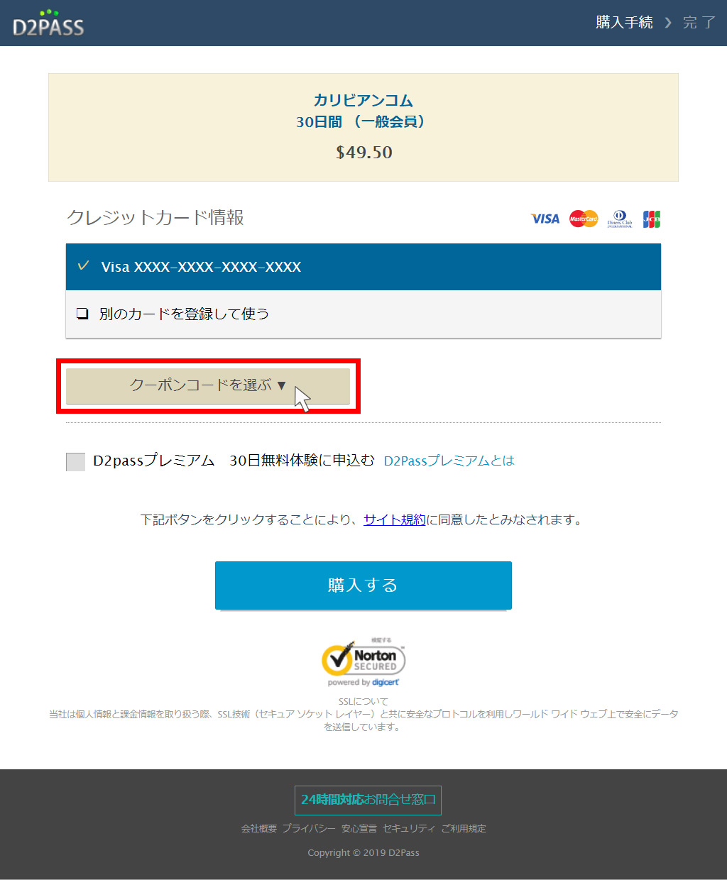 動画の志士のクレジットカード決済は安全に利用できるのか