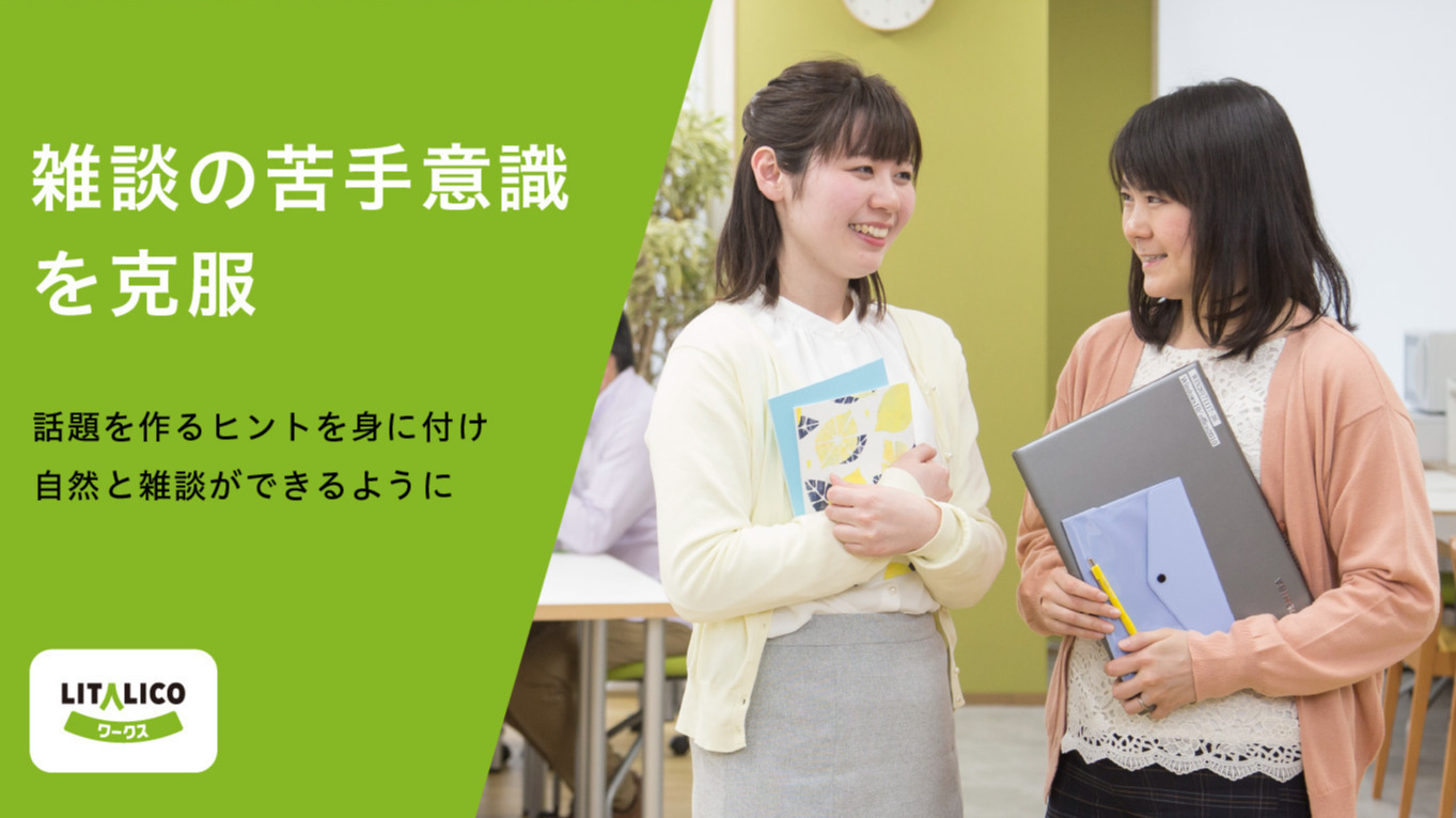 LITALICOワークス豊橋(愛知県豊橋市の就労移行支援事業所)の詳細情報 | LITALICO仕事ナビ