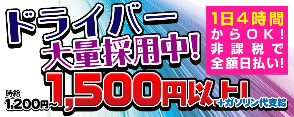 デリヘル店はこんなデリヘルドライバーが欲しい！｜野郎WORKマガジン