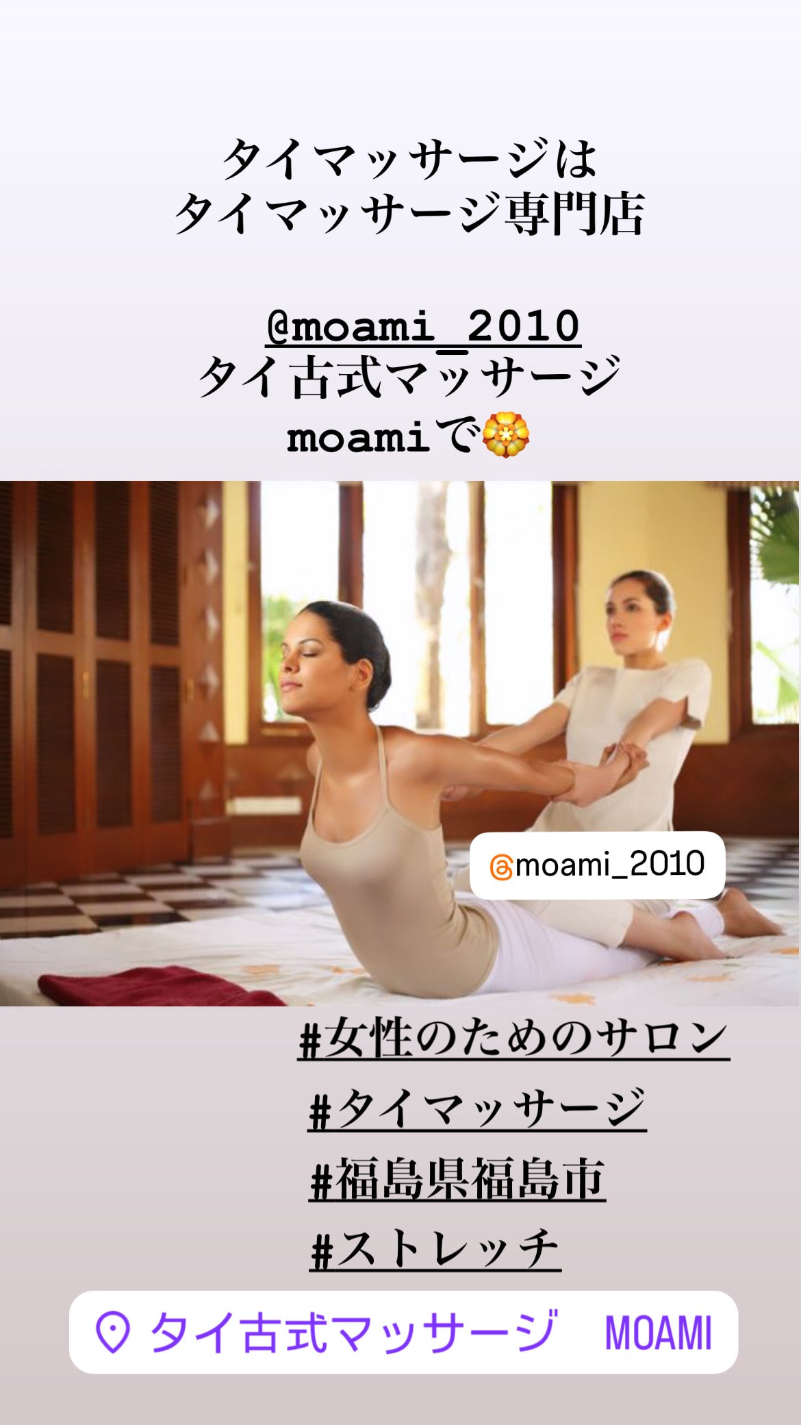 心も身体もリフレッシュ！マッサージで美活を - 日刊CJ Monmo Web｜グルメ・イベント・おでかけ…福島県の街ネタをご紹介｜