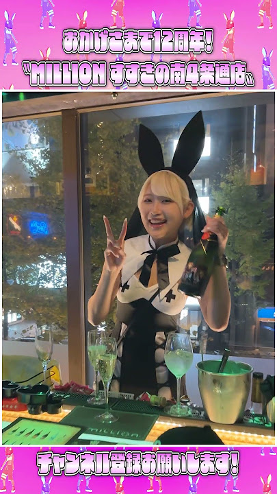 Bunny's Bar MILLIONすすきの駅前通本店【公式】