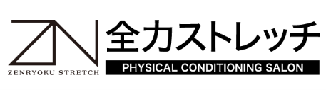 怪しい？】全力ストレッチの口コミ・評判はどう？噂の真相やデメリットなど徹底調査！ | ヘルストレッチ