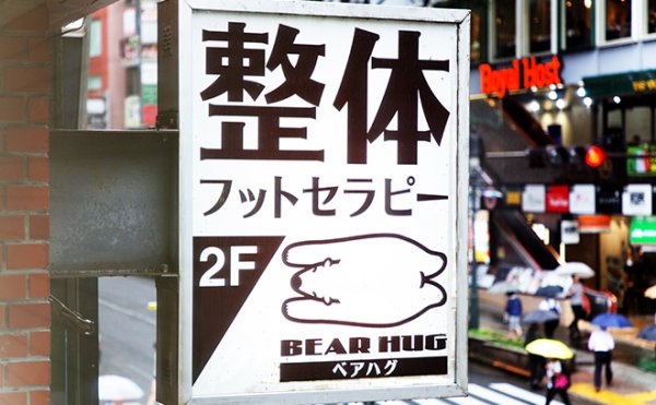 とにかく安い】渋谷で「安くておすすめ」のマッサージ6選｜マチしる東京