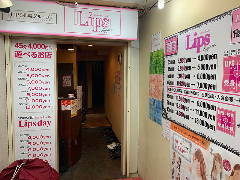 札幌すすきのヘルス「LIPS札幌」の体験談・口コミ① │ すすきの浮かれモード