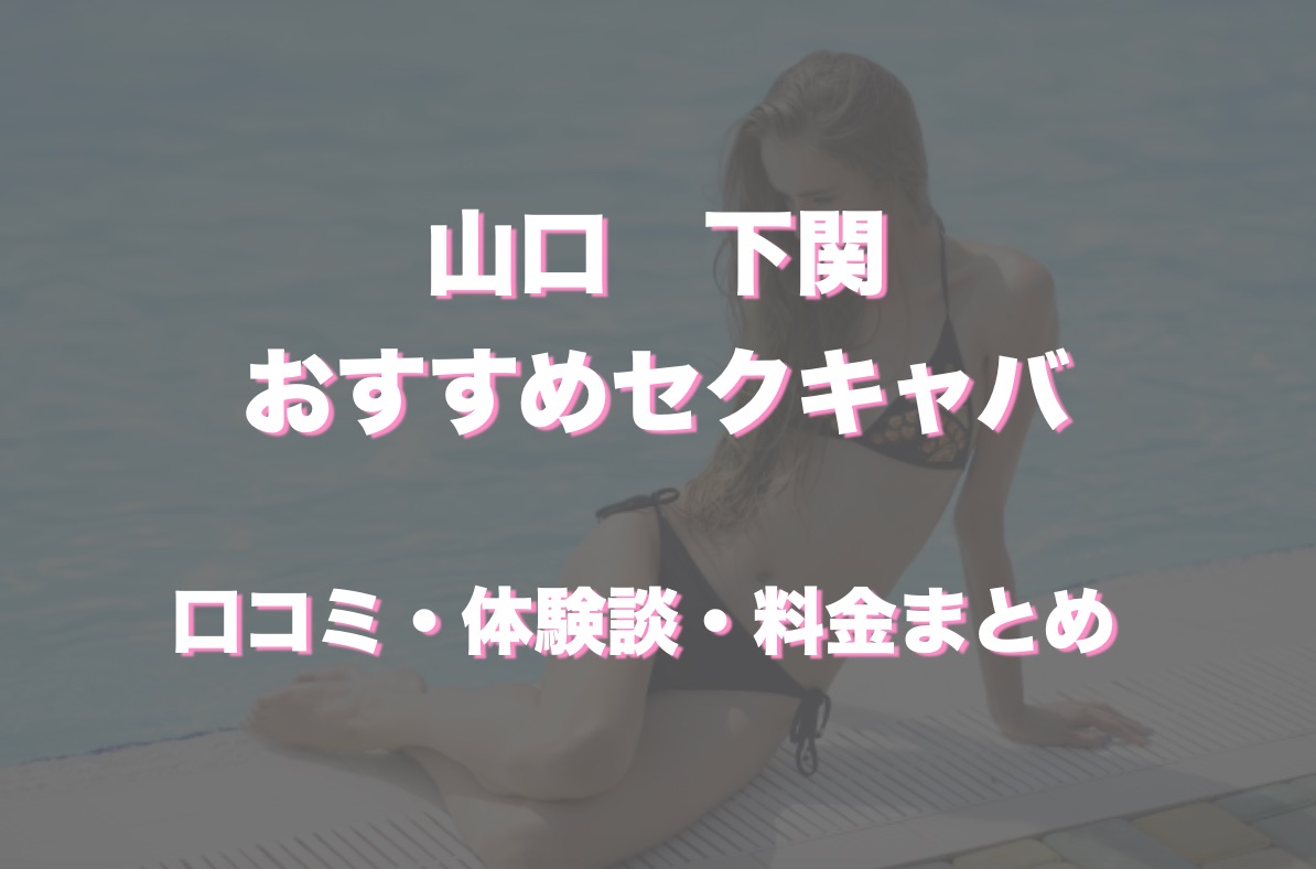 山口でセフレを探せ 〜手軽な方法でセフレを作るコツをご紹介 – セカンドマップ