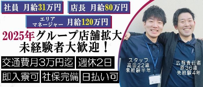 大宮/西川口の風俗男性求人・高収入バイト情報【俺の風】