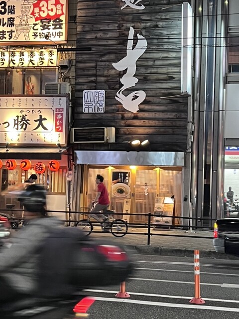 麺処 諭吉 大阪京橋店♪