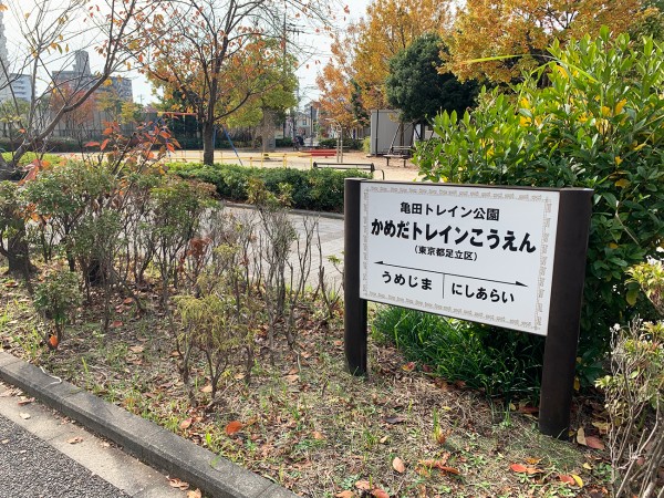 世界の北野」ゆかりの地、 東武「梅島駅」周辺の再開発が進行中。人気化する前に見ておきたい23区内の「穴場駅」。|不動産投資の健美家