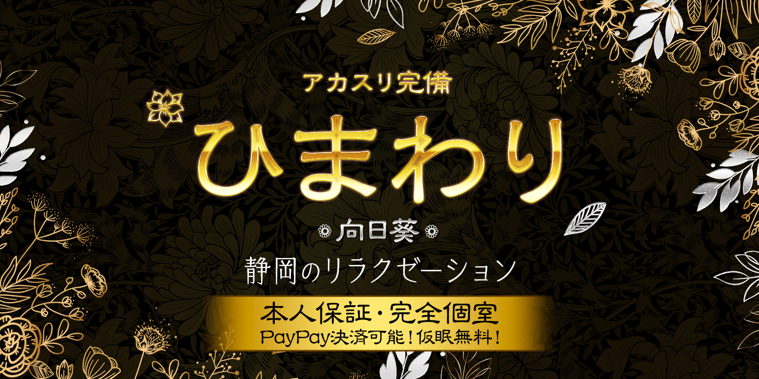 12月最新】焼津市（静岡県） メンズエステ エステの求人・転職・募集│リジョブ