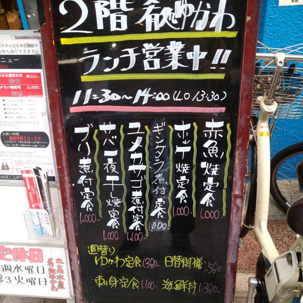 肴処 ゆかわ 武蔵小山店（地図/不動前・武蔵小山/海鮮（海鮮料理））