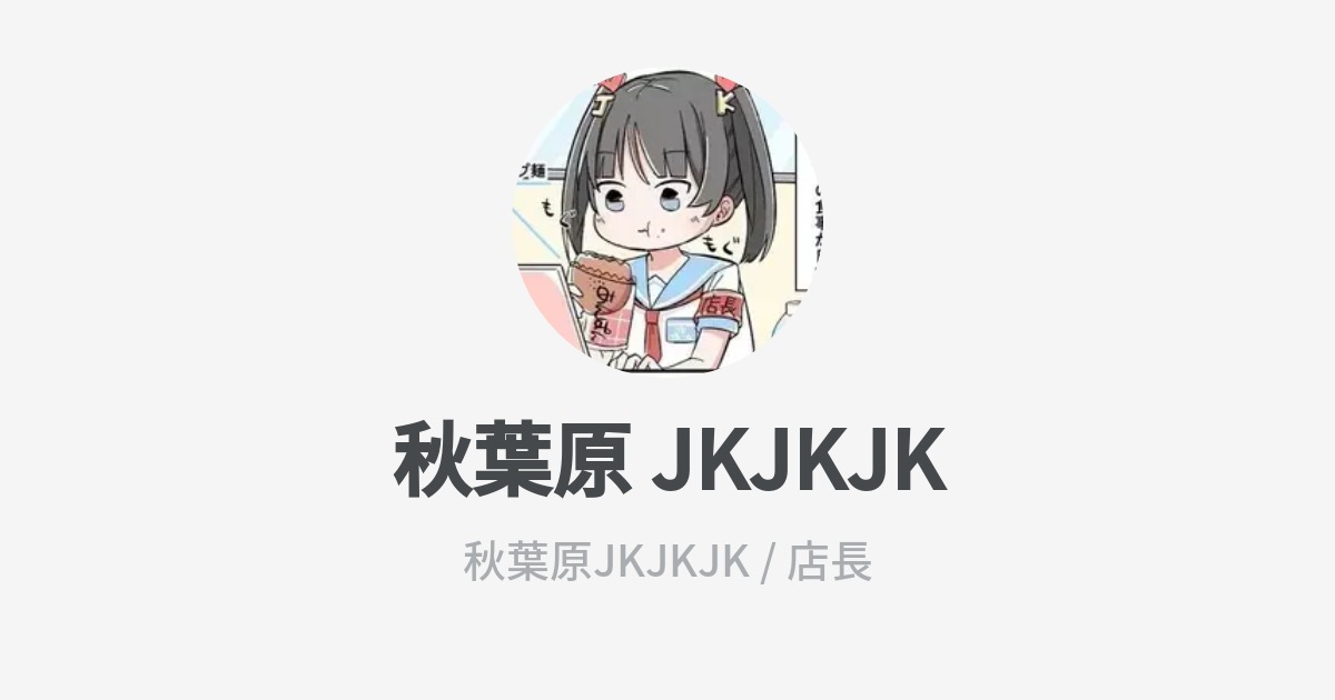 秋葉原の派遣型リフレ🌟JKJKJK🌟 ( jkjkjk